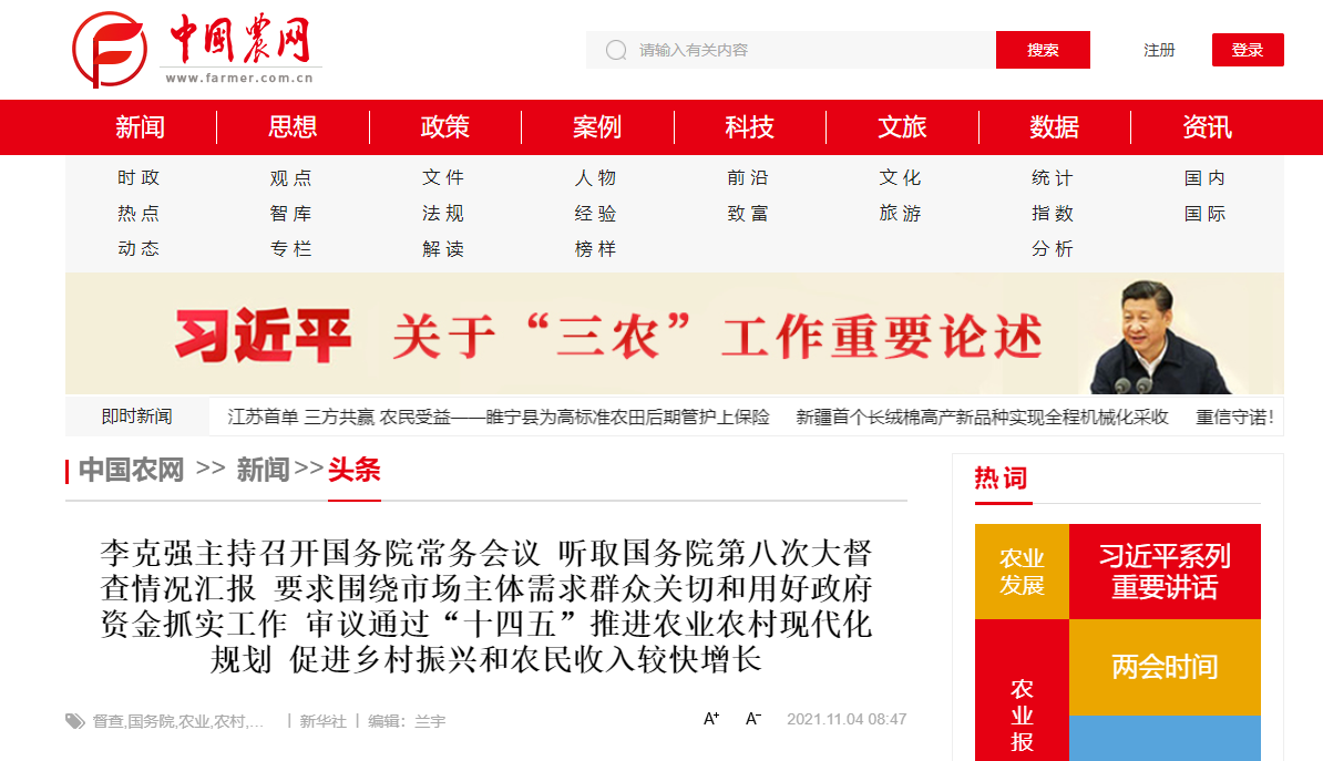 國務院常務會議審議通過“十四五”推進農(nóng)業(yè)農(nóng)村現(xiàn)代化規(guī)劃