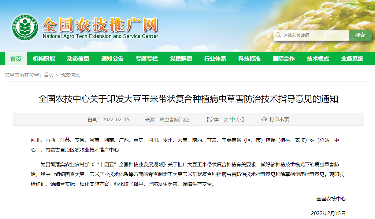 全國農技中心關于印發(fā)大豆玉米帶狀復合種植病蟲草害防治技術指導意見的通知