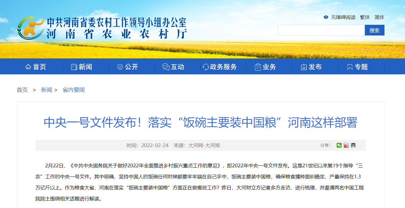 中央一號文件發(fā)布！落實“飯碗主要裝中國糧”河南這樣部署
