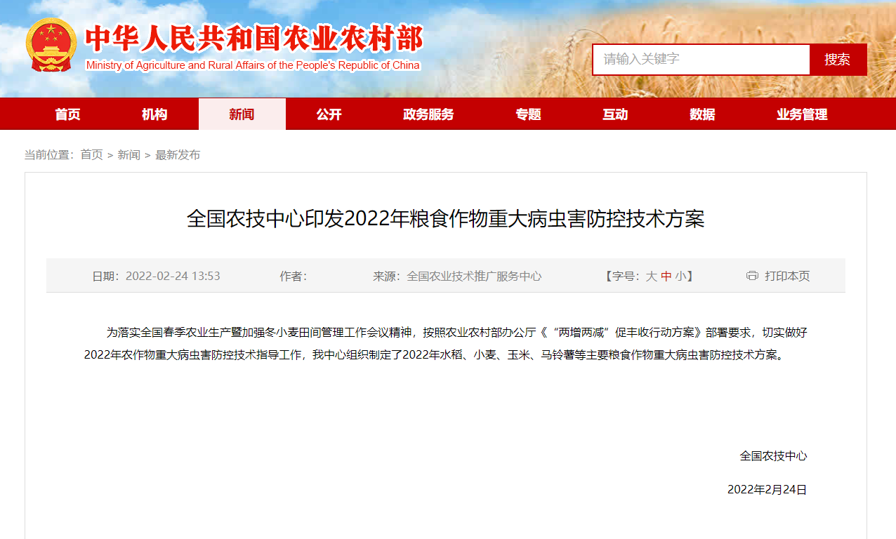 全國農(nóng)技中心印發(fā)2022年糧食作物重大病蟲害防控技術方案
