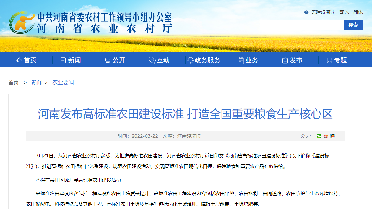 河南發(fā)布高標準農(nóng)田建設標準 打造全國重要糧食生產(chǎn)核心區(qū)