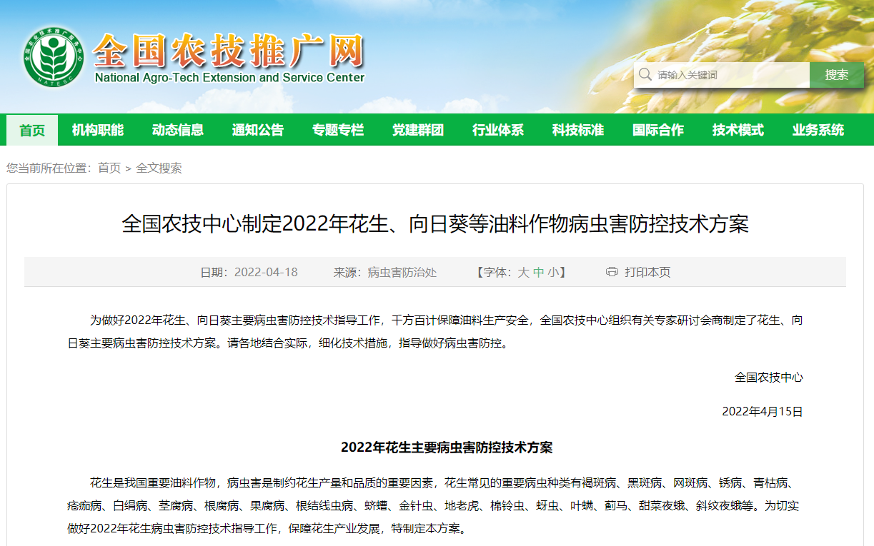 全國農(nóng)技中心制定2022年花生、向日葵等油料作物病蟲害防控技術方案