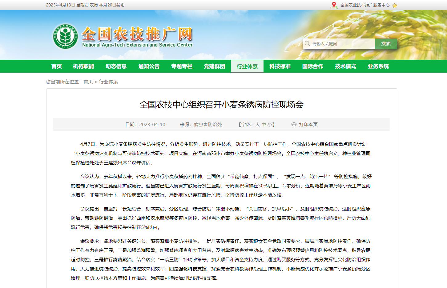 全國農(nóng)技中心組織召開小麥條銹病防控現(xiàn)場會(huì)