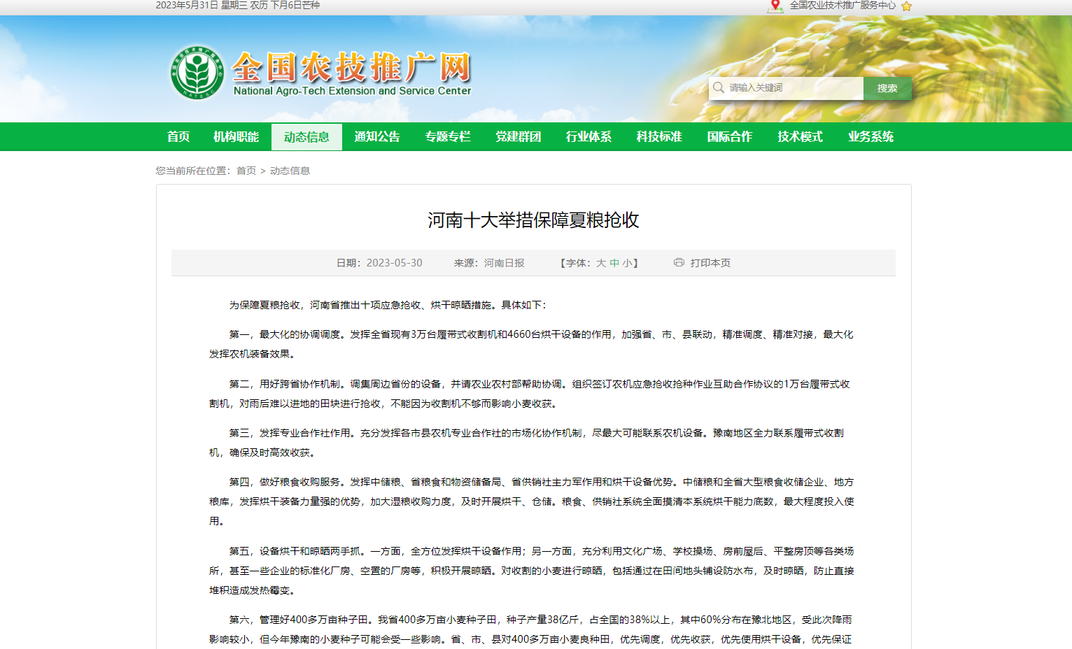 河南十大舉措保障夏糧搶收