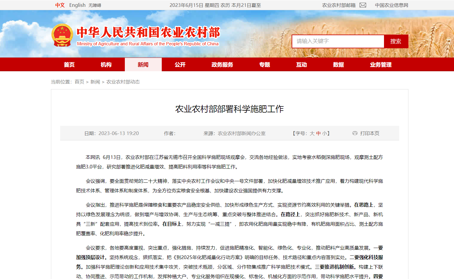 農業(yè)農村部部署科學施肥工作